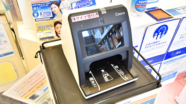 クオール薬局西葛西店のオンライン資格確認