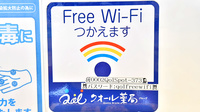 クオール薬局西葛西店のWi-Fiサービス