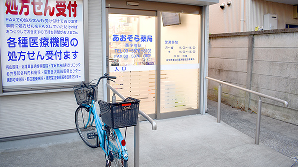 あおぞら薬局西小岩店の入口