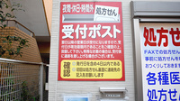 あおぞら薬局西小岩店の処方箋ポスト