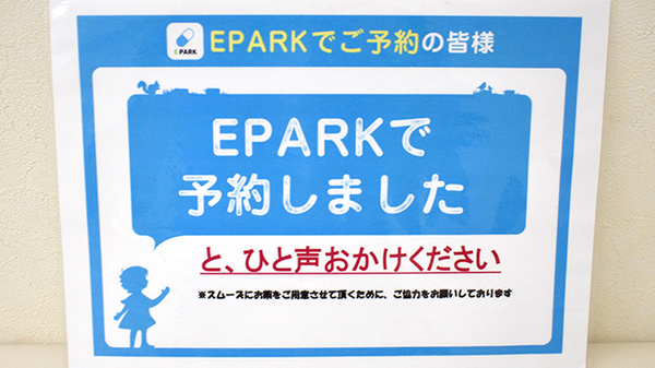 あおぞら薬局西小岩店のネット受付対応