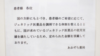 あおぞら薬局西小岩店のジェネリック対応