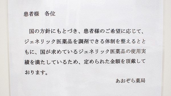 あおぞら薬局西小岩店のジェネリック対応