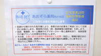 あおぞら薬局西小岩店の在宅対応