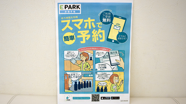 あおぞら薬局西小岩店の電子お薬手帳対応