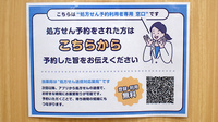 イオン薬局葛西店のネット受付対応