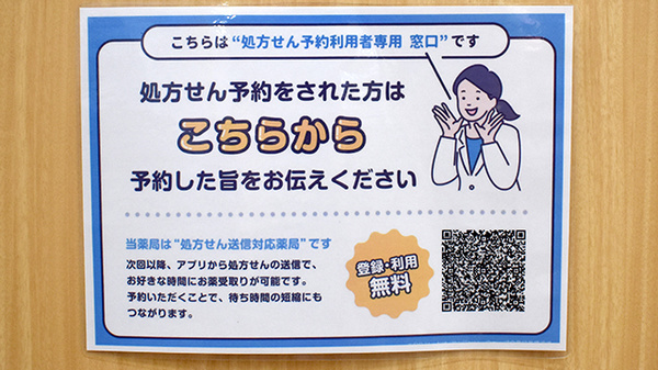 イオン薬局葛西店のネット受付対応