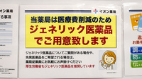 イオン薬局葛西店のジェネリック対応