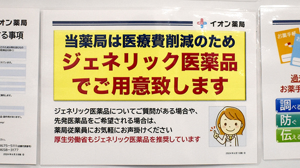 イオン薬局葛西店のジェネリック対応
