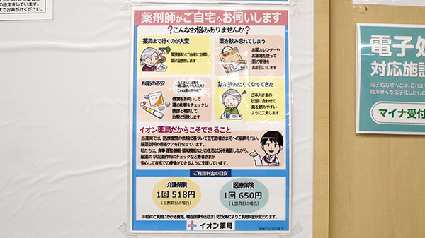 イオン薬局葛西店の在宅対応