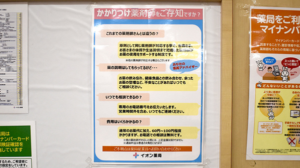 イオン薬局葛西店のかかりつけ薬局対応