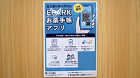イオン薬局葛西店の電子お薬手帳対応