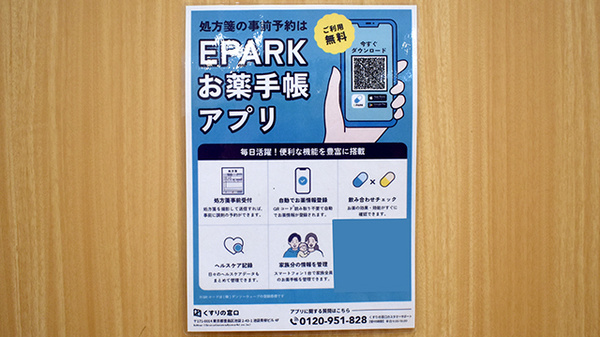 イオン薬局葛西店の電子お薬手帳対応