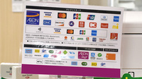 イオン薬局葛西店のクレカ/電子マネー/スマホ決済対応