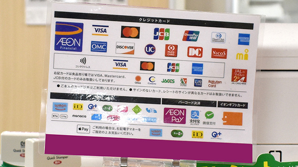 イオン薬局葛西店のクレカ/電子マネー/スマホ決済対応