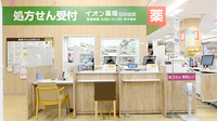 イオン薬局日の出店の受付/カウンター