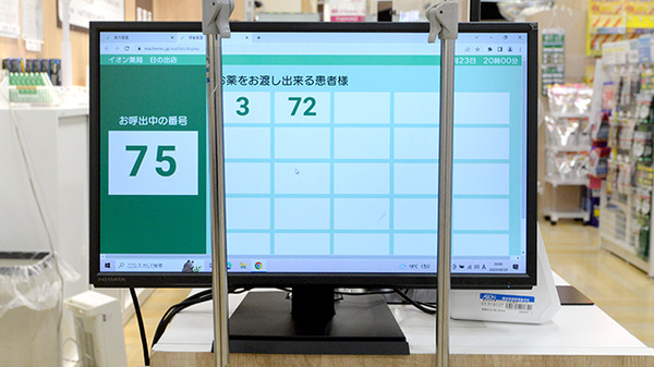 イオン薬局日の出店の順番待ちシステム