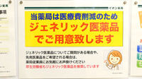 イオン薬局日の出店のジェネリック対応