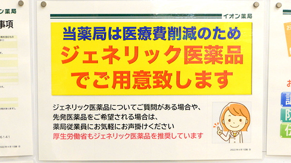 イオン薬局日の出店のジェネリック対応