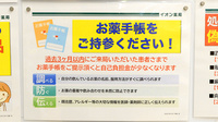 イオン薬局日の出店のお薬手帳