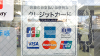 久米川薬局のクレジットカード対応