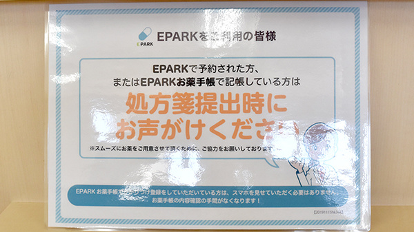 すみれ薬局のネット受付対応