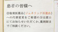 すみれ薬局のジェネリック対応