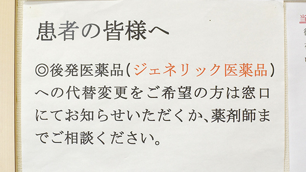 すみれ薬局のジェネリック対応