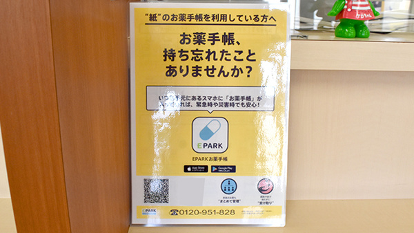 すみれ薬局の電子お薬手帳対応