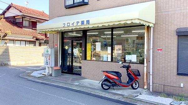 フロイデ薬局の外観