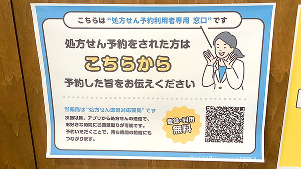 フロイデ薬局のネット受付対応