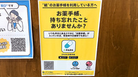 フロイデ薬局の電子お薬手帳対応