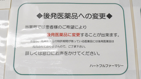 ジェネリック対応