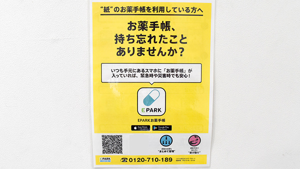 電子お薬手帳対応