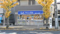 クオール薬局八王子店の外観