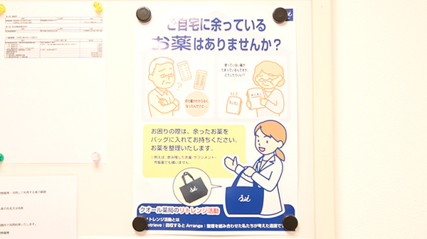 クオール薬局八王子店の残薬回収サービス