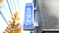 クオール薬局八王子店の看板