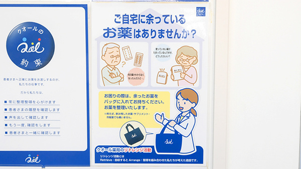 ＱＯＬサポートクオール薬局京王八王子店の残薬回収サービス