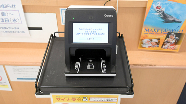 ＱＯＬサポートクオール薬局京王八王子店のオンライン資格確認