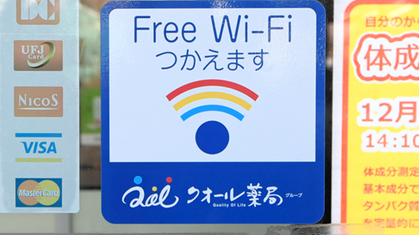 ＱＯＬサポートクオール薬局京王八王子店のWi-Fiサービス