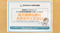 クローバー薬局　立川店のネット受付対応