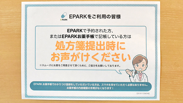 クローバー薬局　立川店のネット受付対応