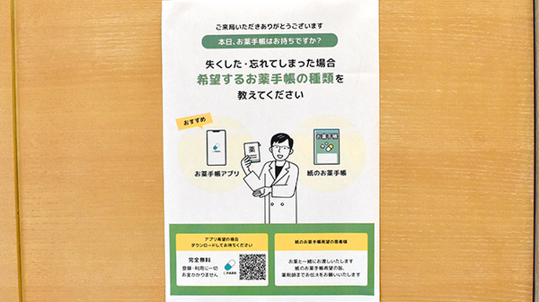 クローバー薬局　立川店の電子お薬手帳対応