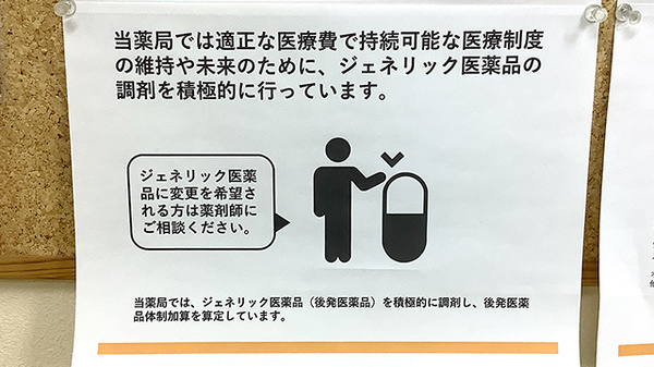 ジェネリック対応