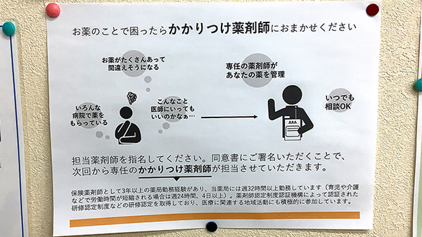 かかりつけ薬局対応