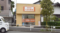 くるみ薬局の外観