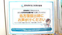 くるみ薬局のネット受付対応