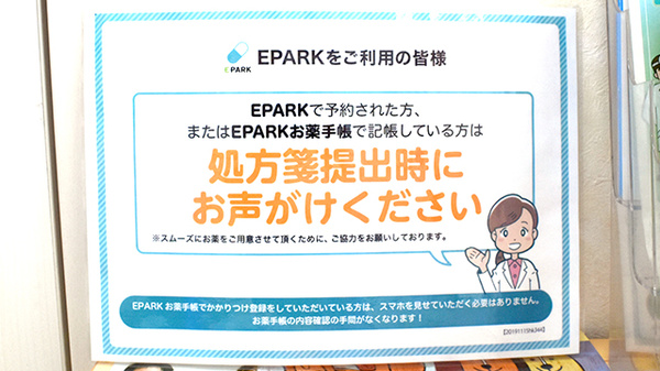 くるみ薬局のネット受付対応