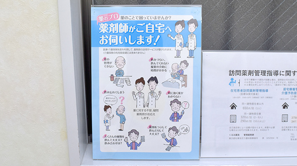 くるみ薬局の在宅対応