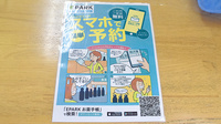 くるみ薬局の電子お薬手帳対応